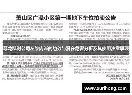 尊龙凯时公司左旋肉碱的功效与潜在危害分析及其使用注意事项 尊龙凯时公司左旋肉碱的功效与潜在危害分析及其使用注意事项